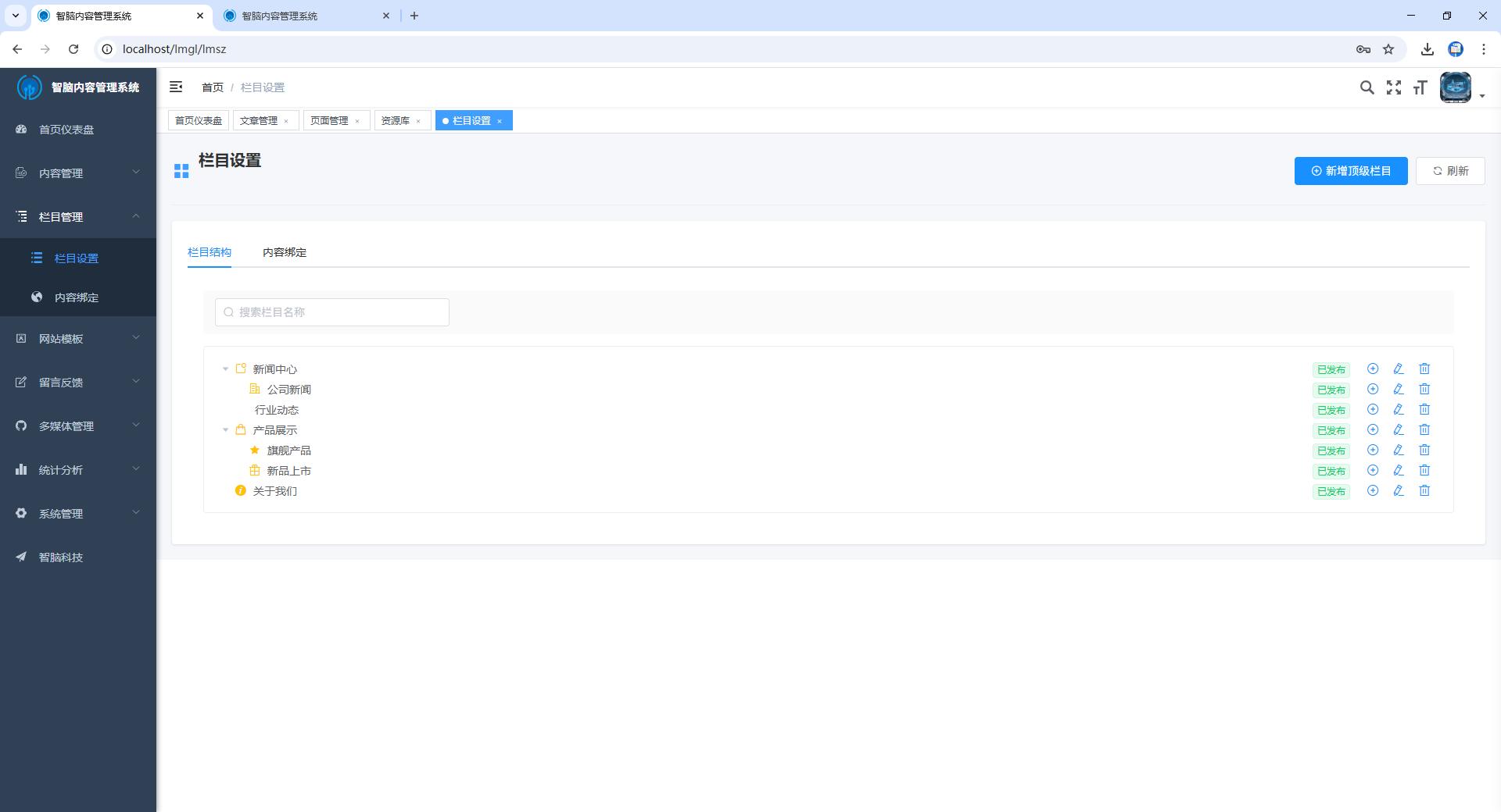 栏目管理示意图